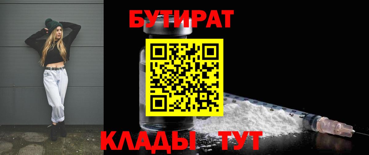 БУТИРАТ буратино Вологда