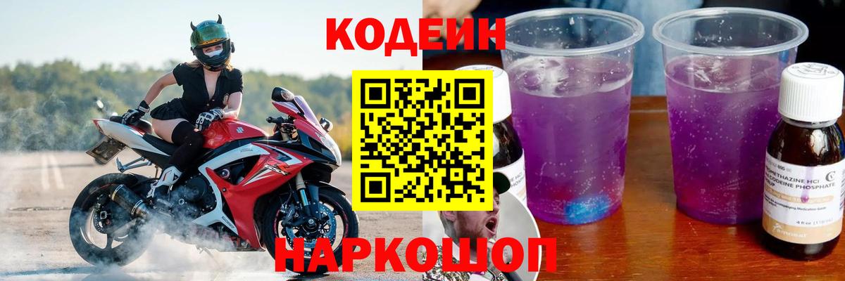 Кодеин Purple Drank  Codein Purple Drank  Вход с VPN  Вологда 