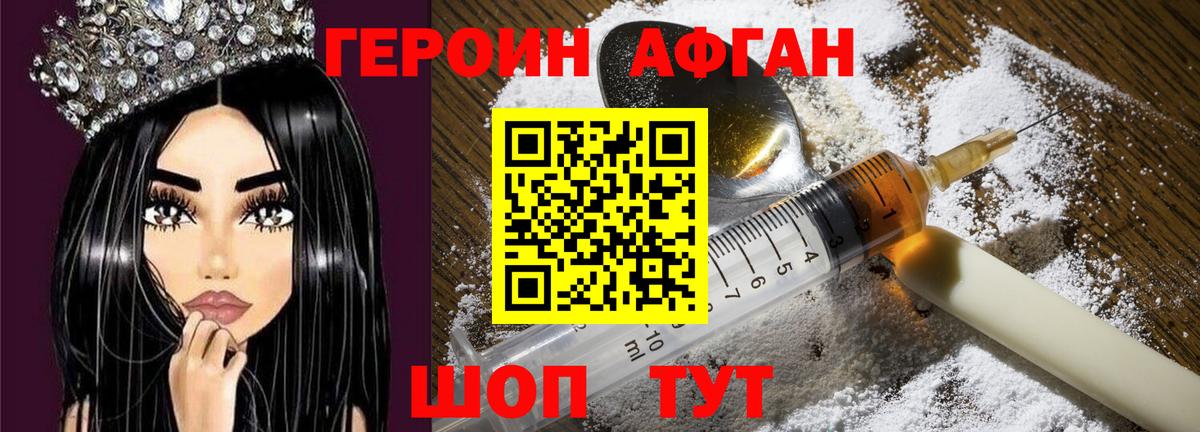 Героин хмурый Вологда