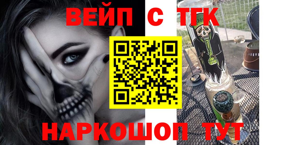 ТГК вейп с тгк Вологда